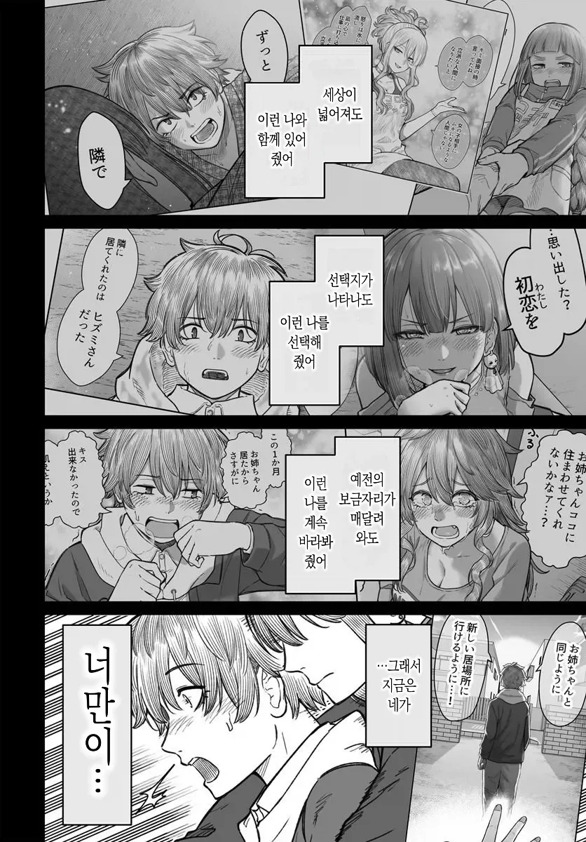 ㅂㅊㄴ의 사랑법 .manhwa - 이미지 13