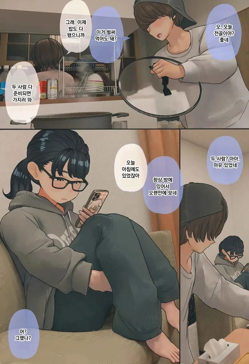 수수하고 오타쿠 같은 여동생.manga - 이미지 2