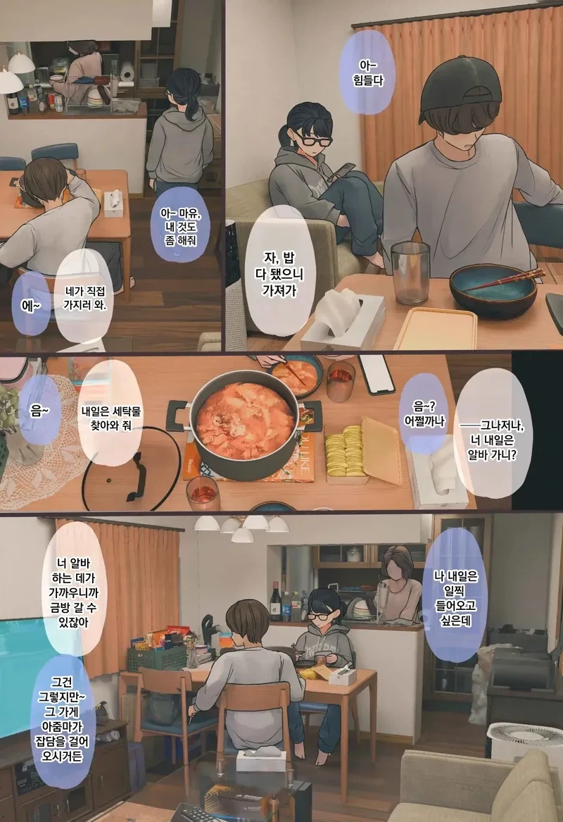 수수하고 오타쿠 같은 여동생.manga - 이미지 3