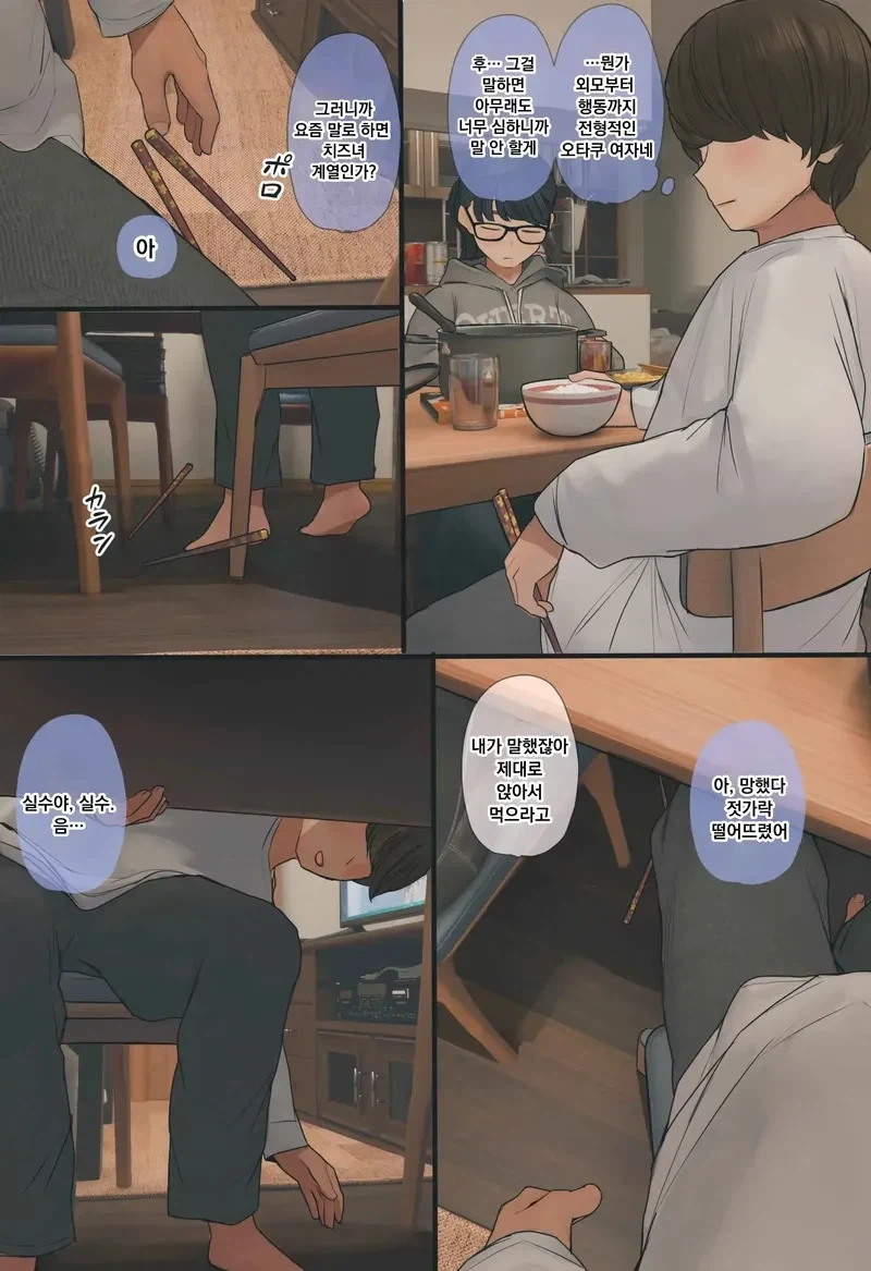 수수하고 오타쿠 같은 여동생.manga - 이미지 7