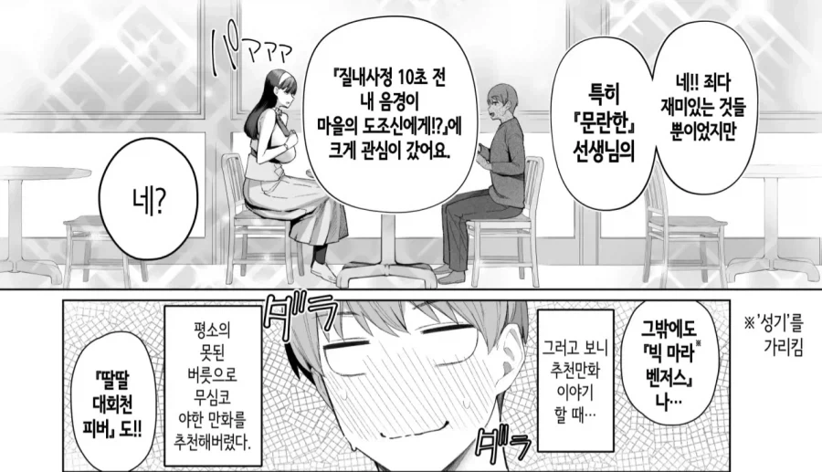 Sns 지인에게 만화 추천하는 만화 - 이미지 7