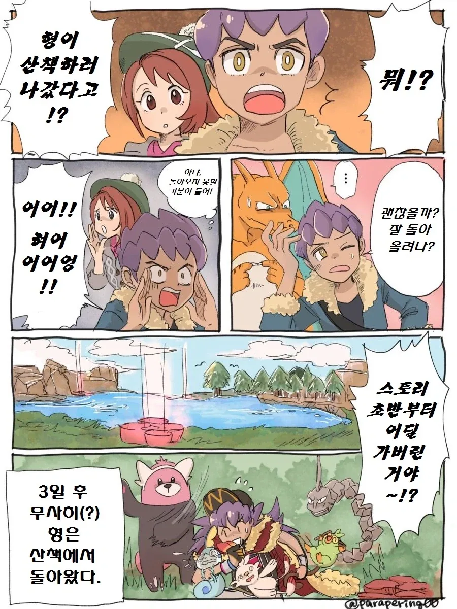 챔피언한테 스타팅 포켓몬 받는 만화 - 이미지 2