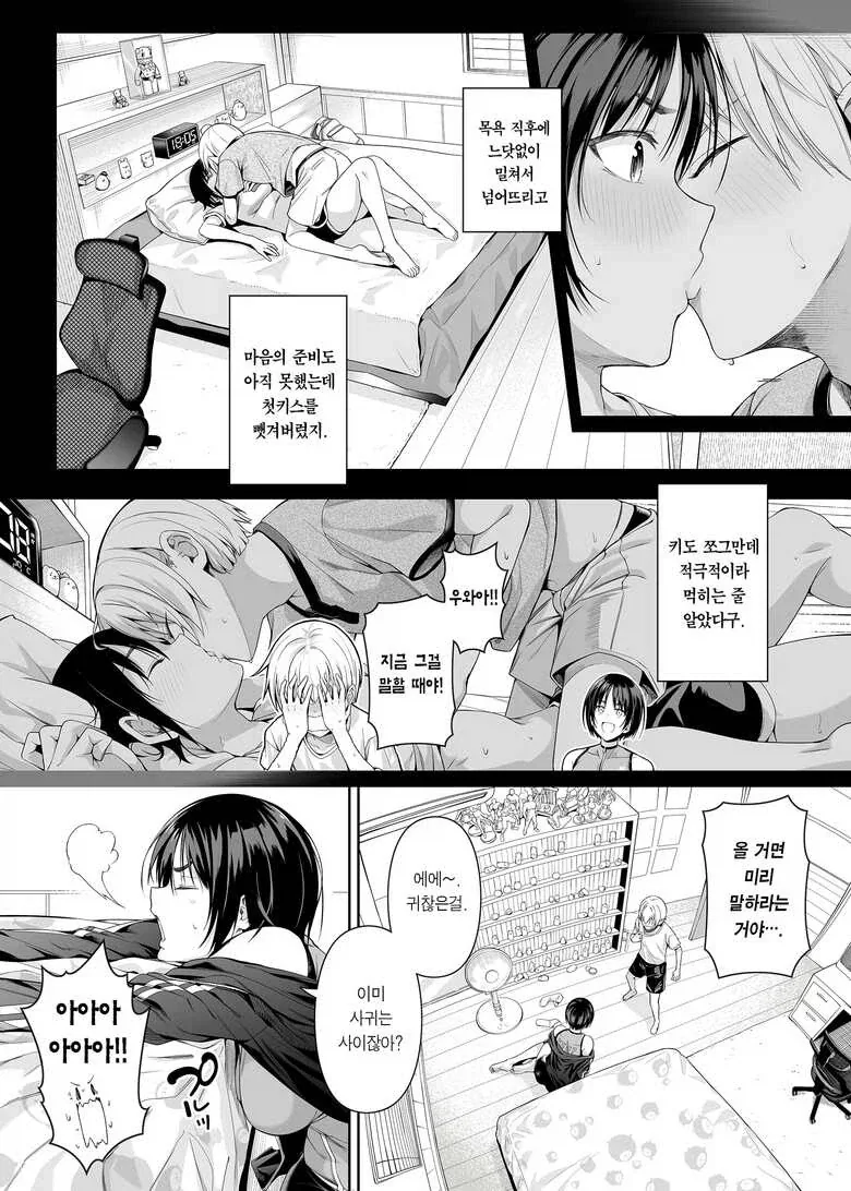 결벽증이 있는 소꿉친구.manga - 이미지 4