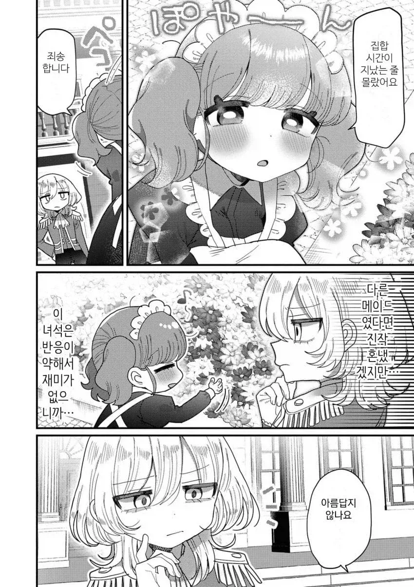 백합) 주인님의 성벽이 비틀려있는 만화.manwha - 이미지 6