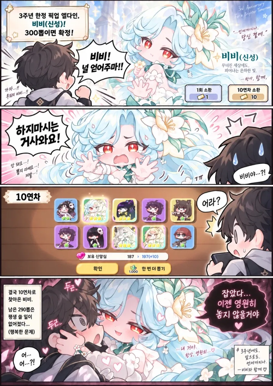 트릭컬) ai) 비비(신성) 뽑는 만화