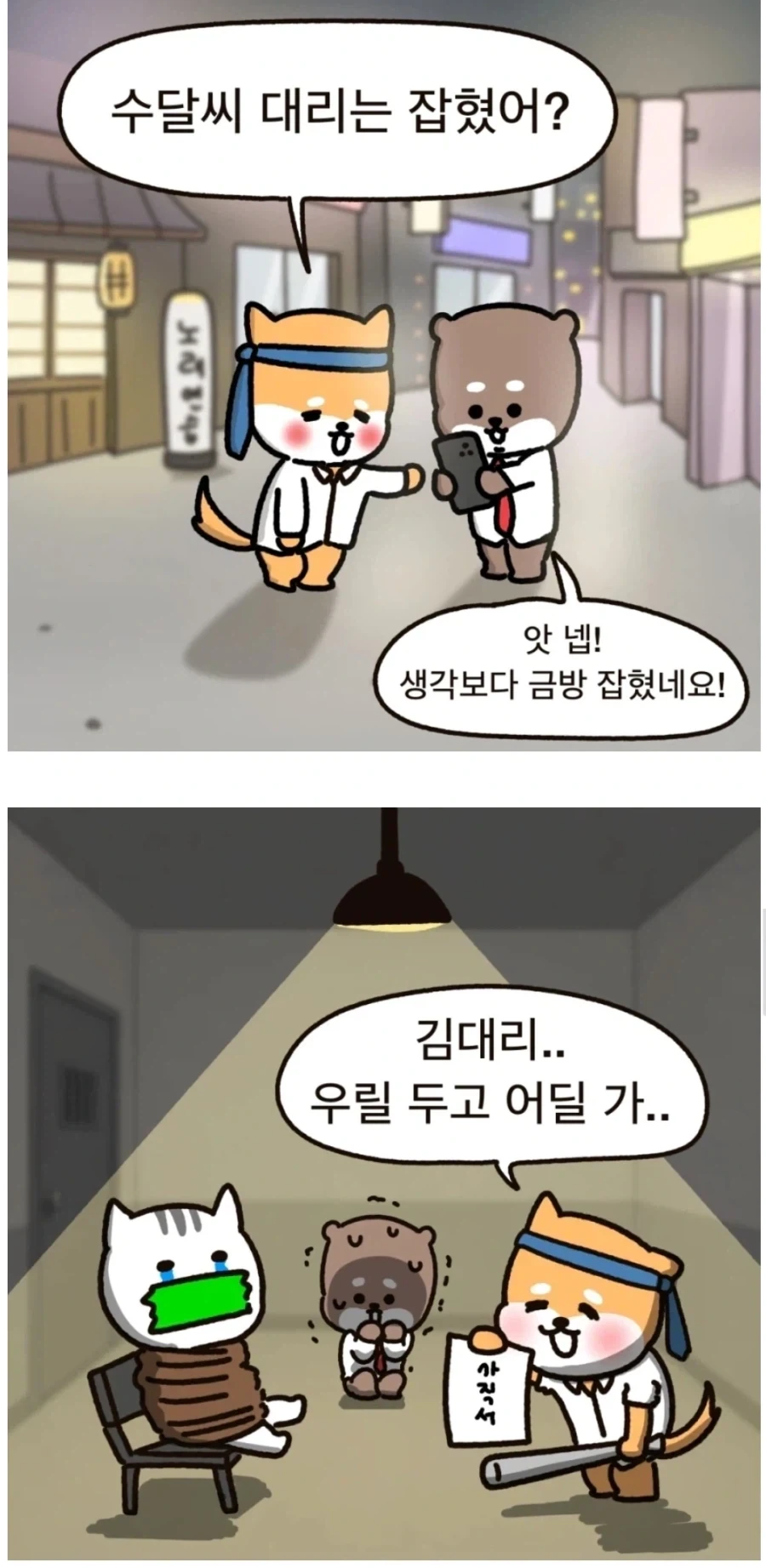 대리 잡았냐고 물어보는 과장님.manhwa