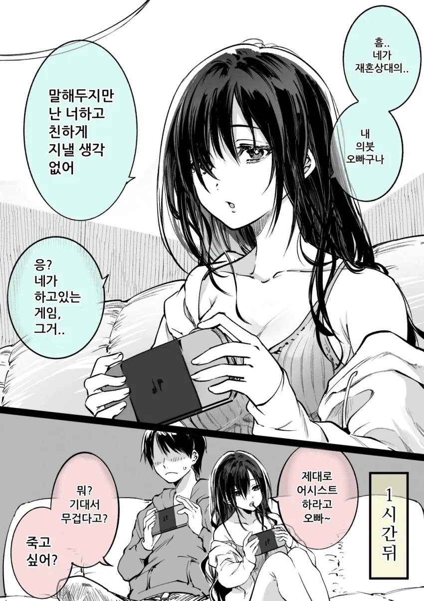 이건 결혼할 수밖에 없는 만화