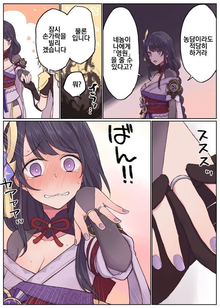 라이덴 쇼군한테 영원을 선물하는.manga