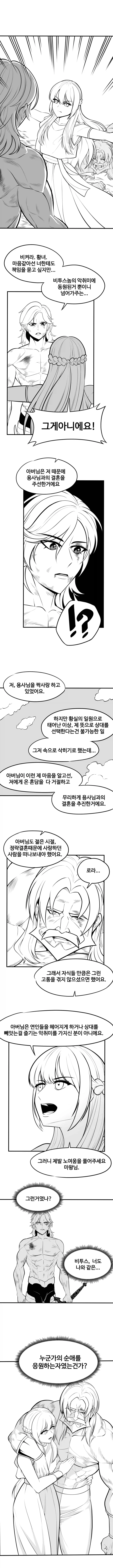 순애마왕 vs ntr황제 만화.manhwa - 이미지 11