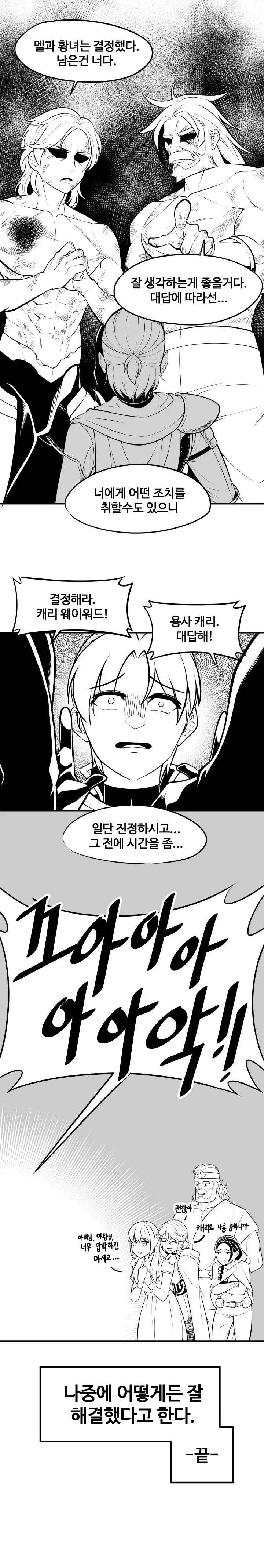순애마왕 vs ntr황제 만화.manhwa - 이미지 14