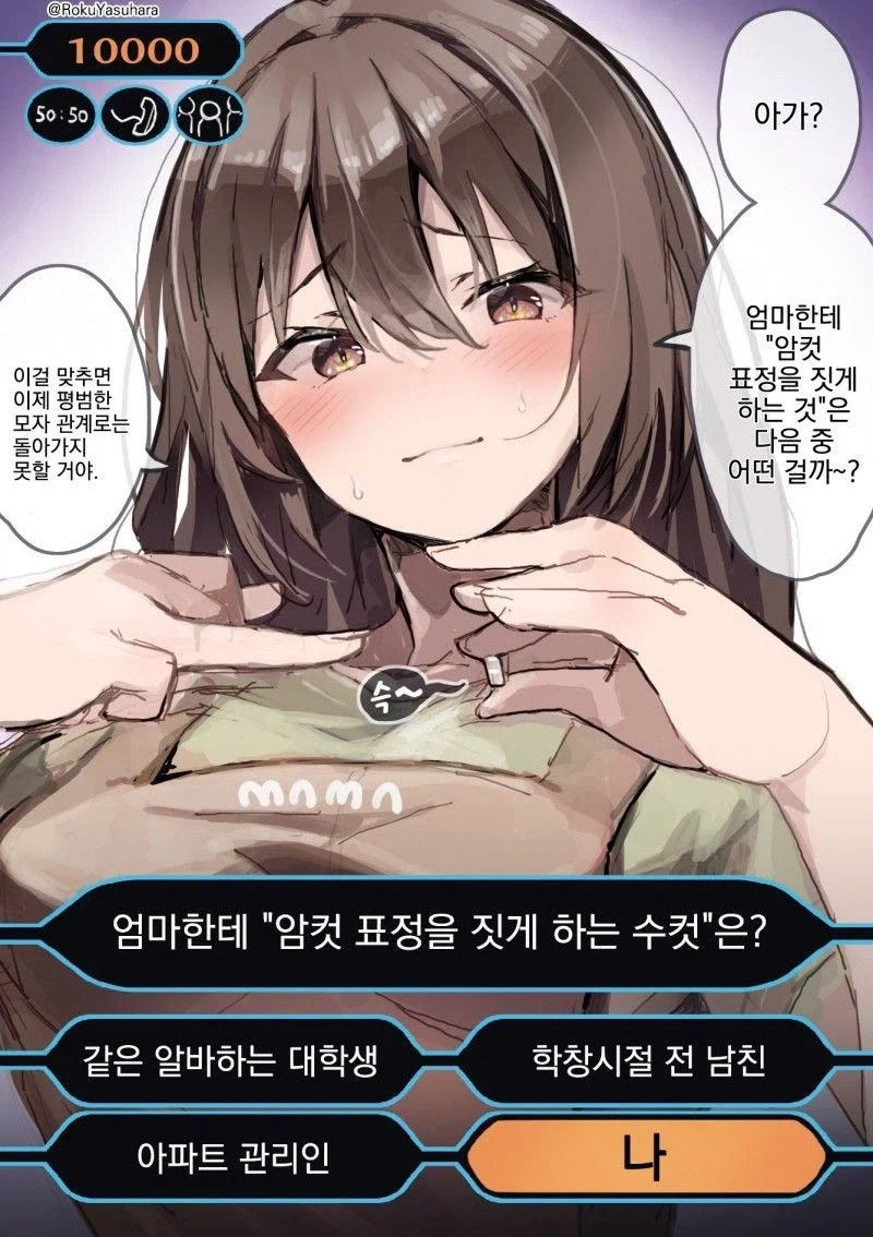 가족과 함께하는 막장 퀴즈쇼.manga