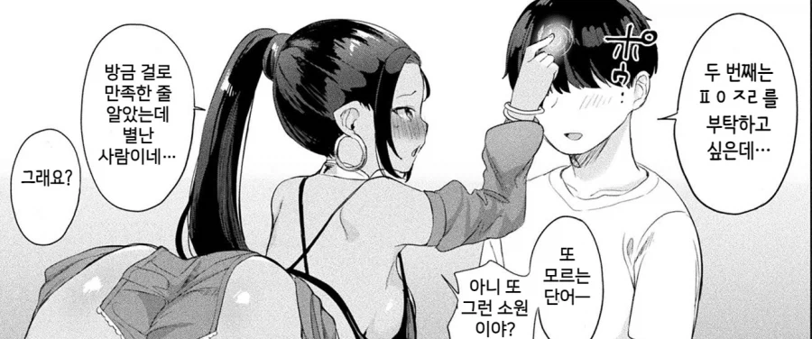 소원을 이뤄주는 마법의 램프와 ㄷㅈ남.manhwa - 이미지 5
