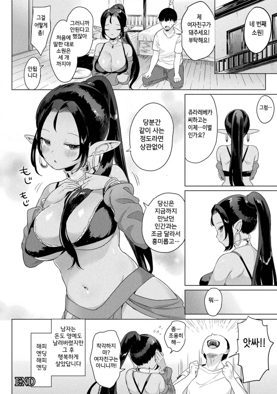 소원을 이뤄주는 마법의 램프와 ㄷㅈ남.manhwa - 이미지 10