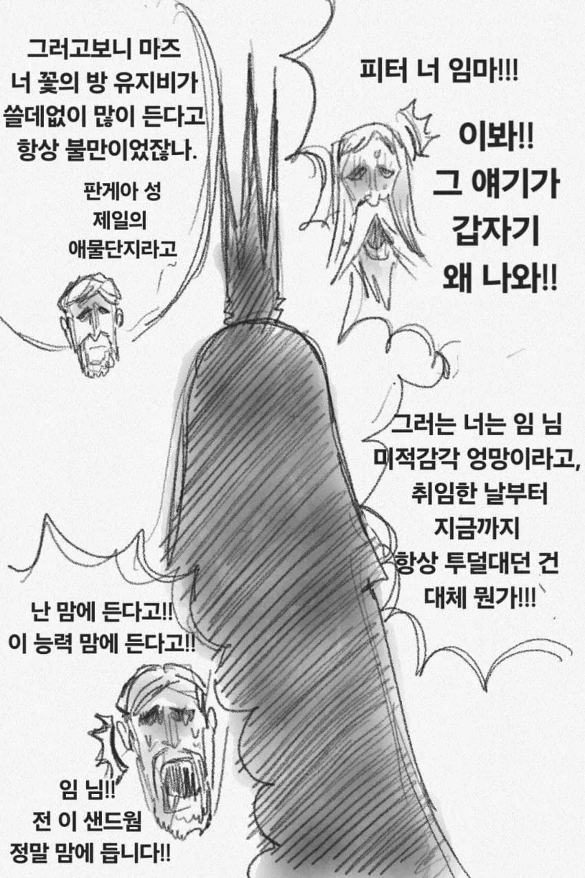 오로성 전멸하는 만화 - 이미지 5