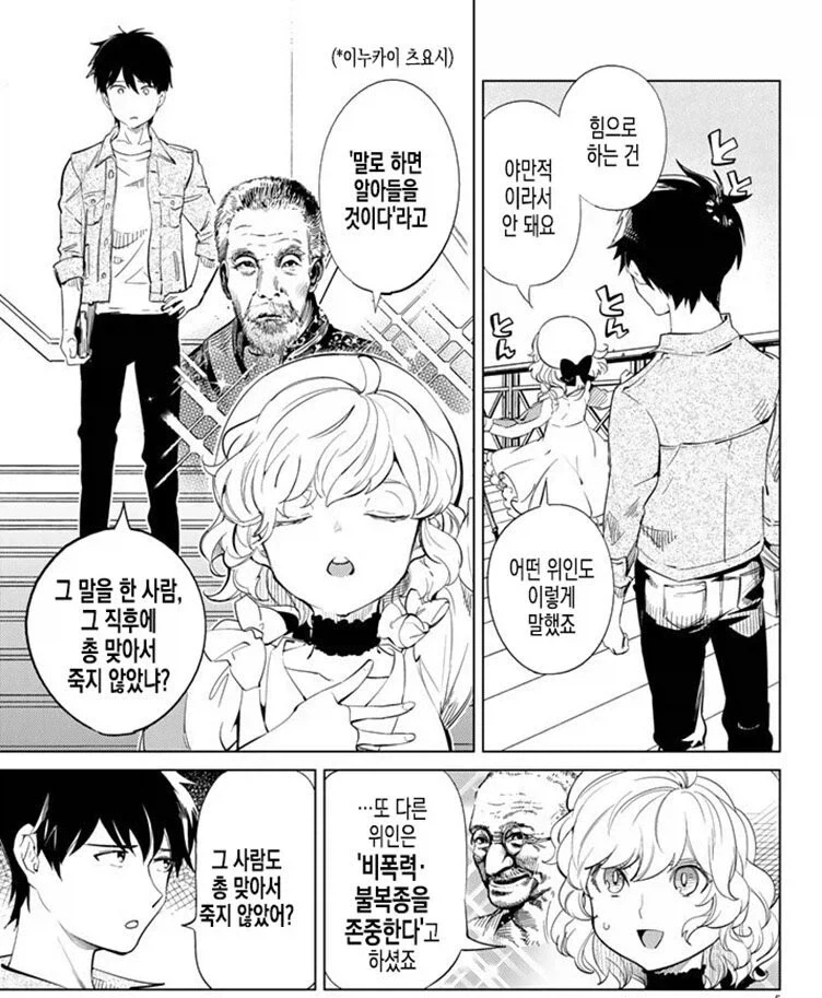 비폭력 주장하는 위인 특징 .manwha