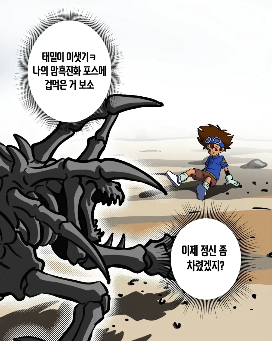 디지몬)선택 받은 아이들이 한국인이었다면? .manhwa - 이미지 5