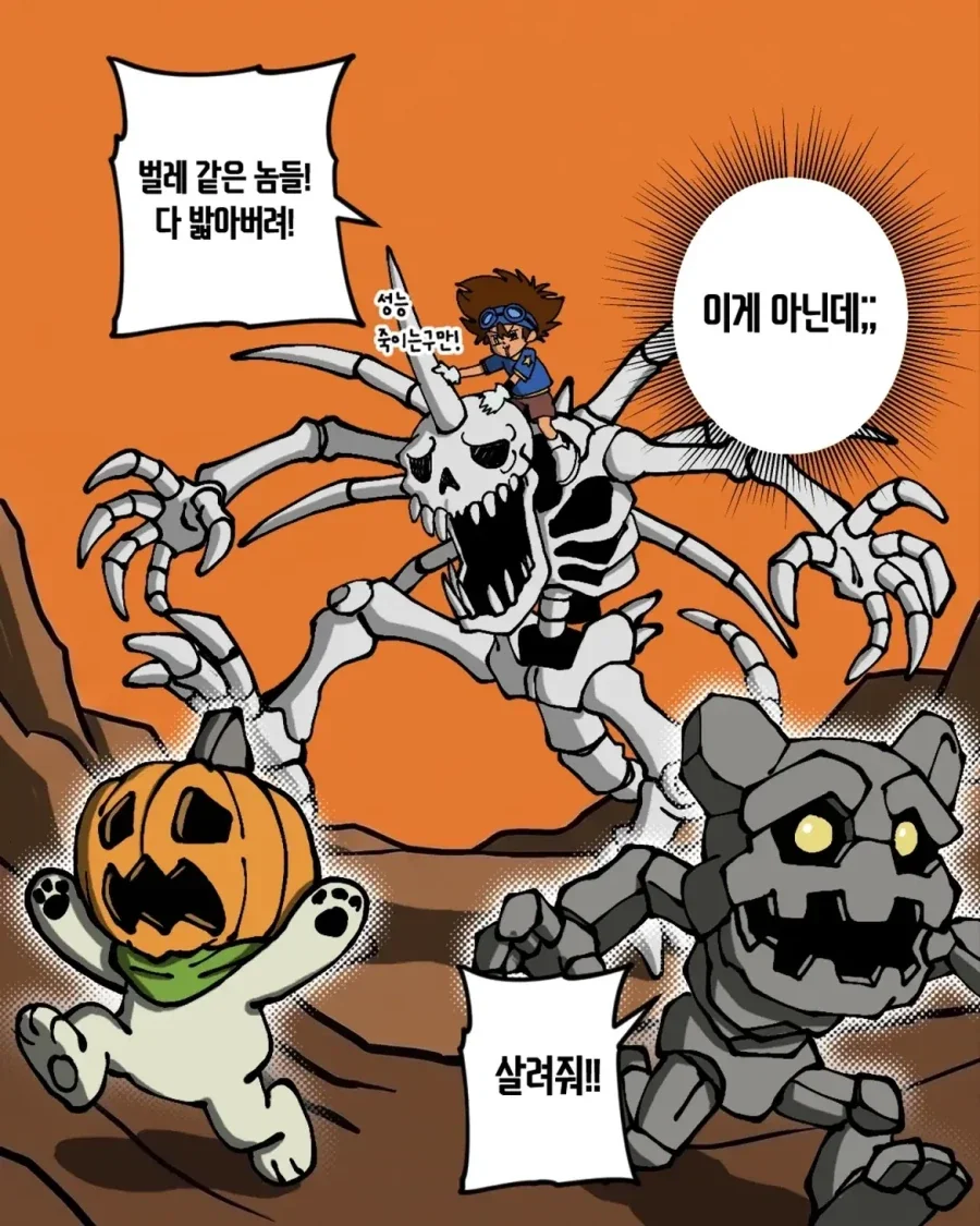 디지몬)선택 받은 아이들이 한국인이었다면? .manhwa - 이미지 7