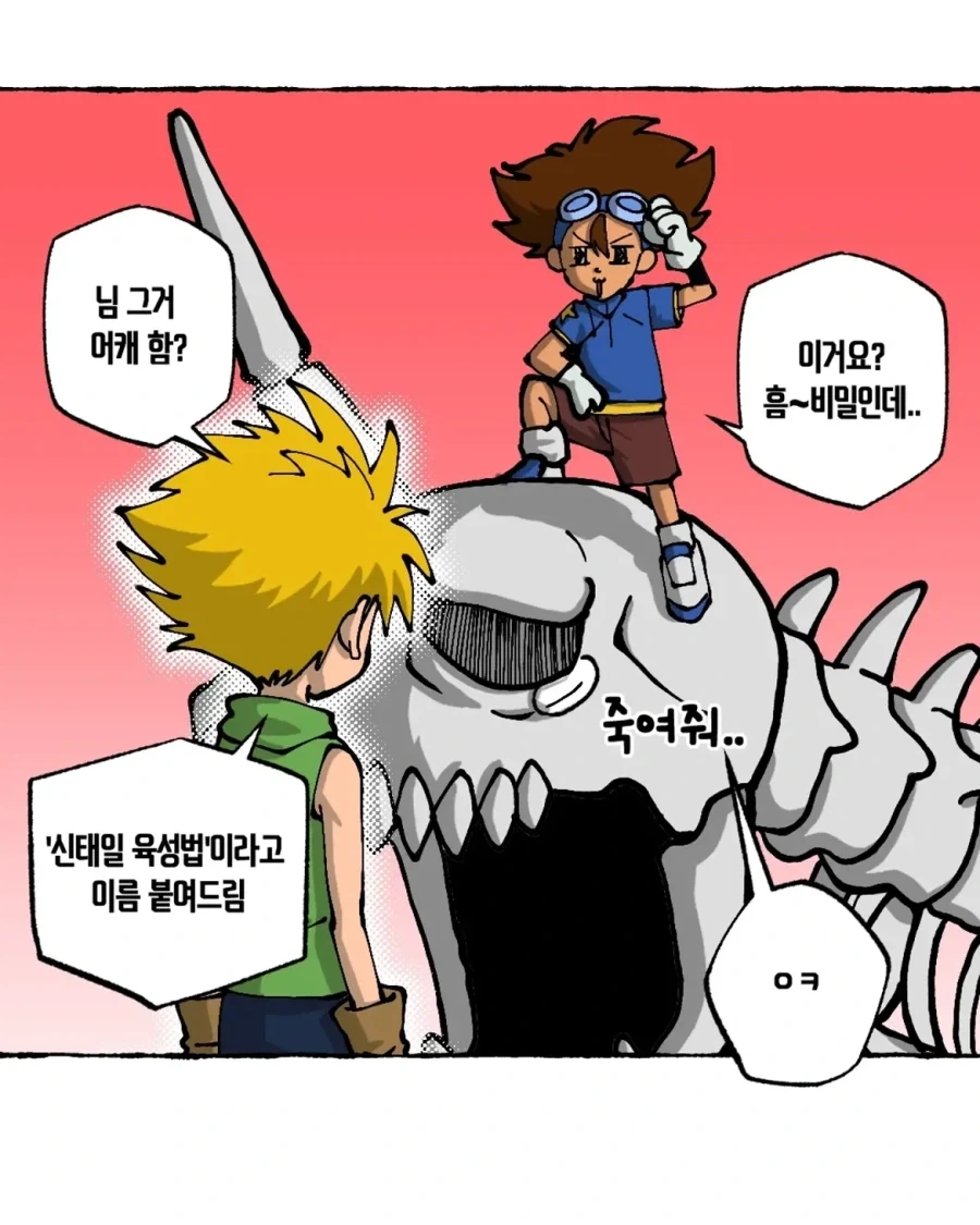 디지몬)선택 받은 아이들이 한국인이었다면? .manhwa - 이미지 8