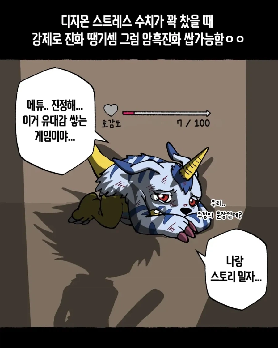 디지몬)선택 받은 아이들이 한국인이었다면? .manhwa - 이미지 9