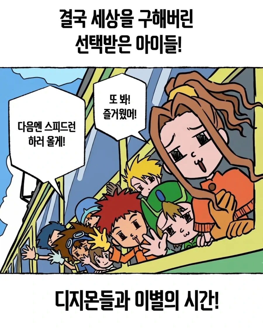 디지몬)선택 받은 아이들이 한국인이었다면? .manhwa - 이미지 17