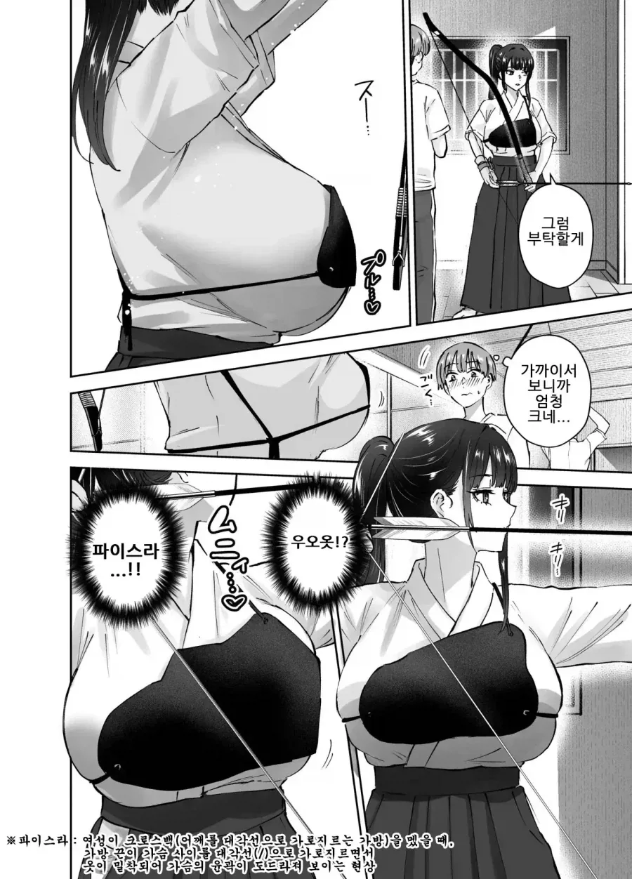 궁도부 선배의 &#034;파이스라&#034;를 감상하는 만화 - 이미지 4