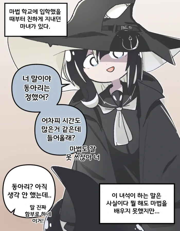 친하게 지내던 마녀가 부담스럽다.manhwa