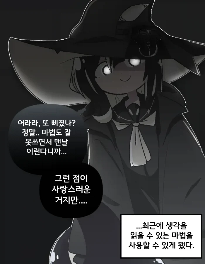 친하게 지내던 마녀가 부담스럽다.manhwa - 이미지 2