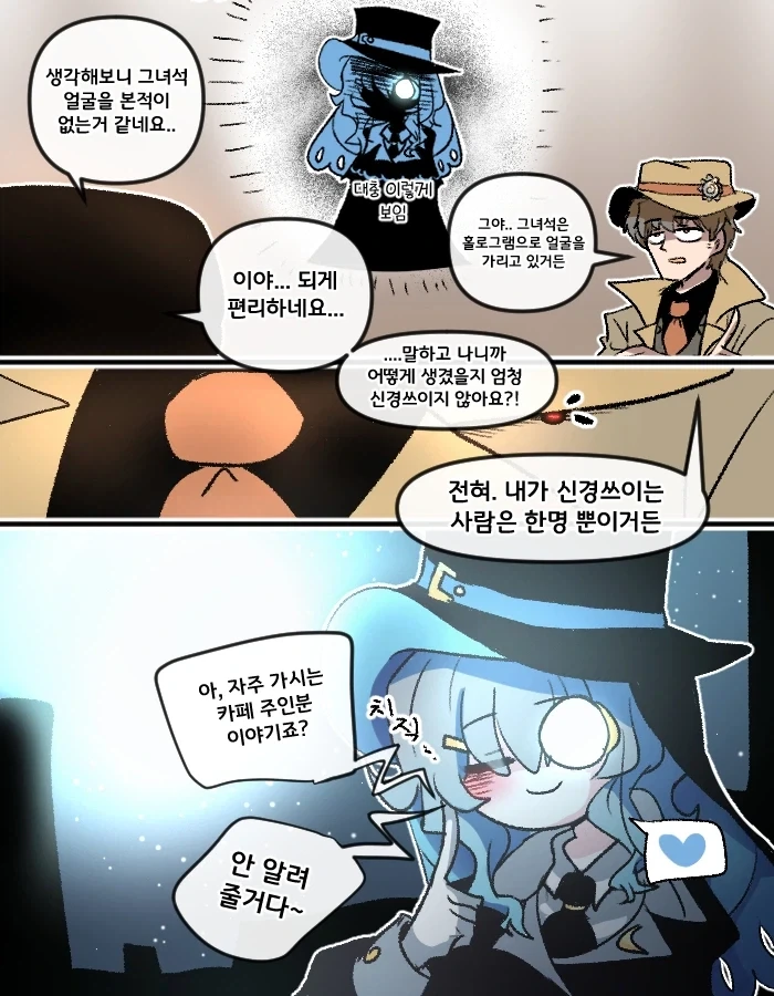 다 알고있는 괴도와 신경쓰이는 형사.manhwa - 이미지 2