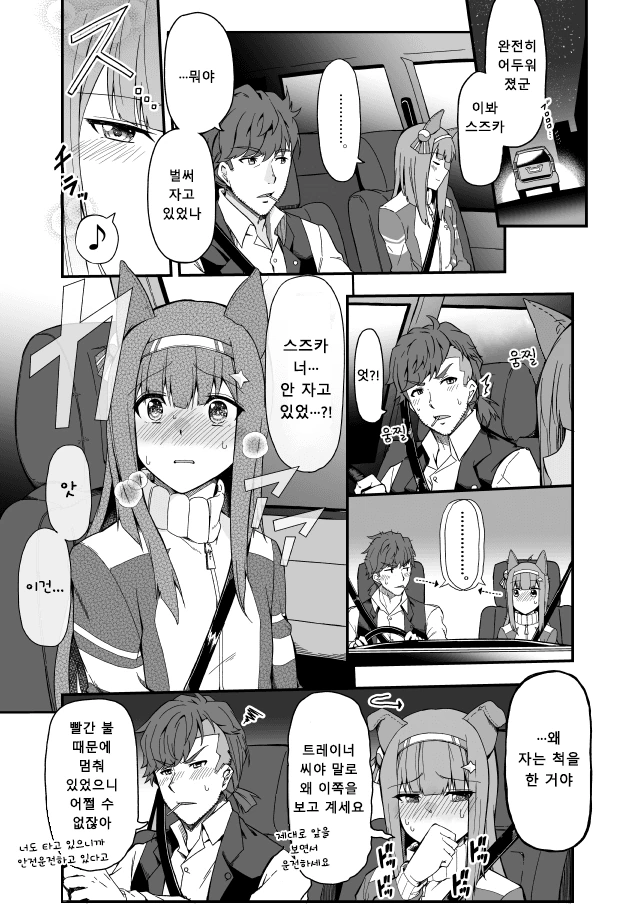 말딸) 자는 척하다 걸린 스즈카 만화.manhwa