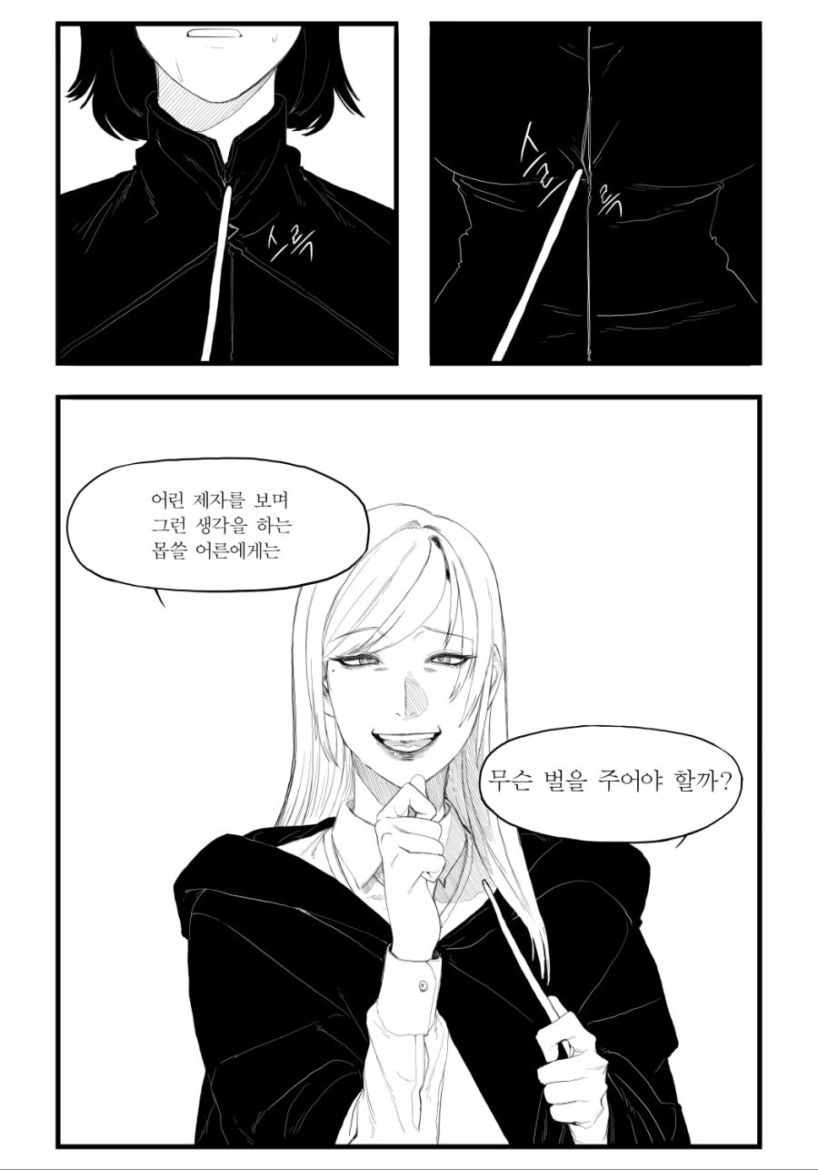 스네이프의 민달팽이 그림자 - 이미지 7