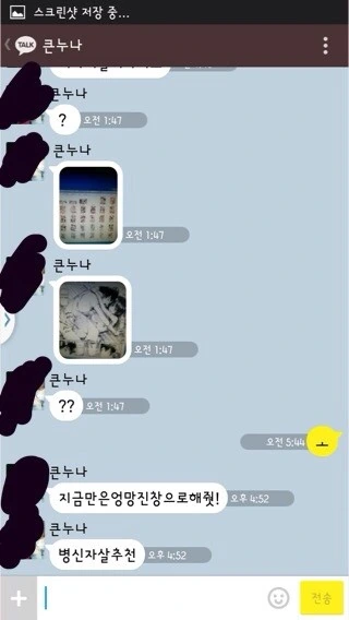 누나한테 히토미 만화를 들킴.kakaotalk