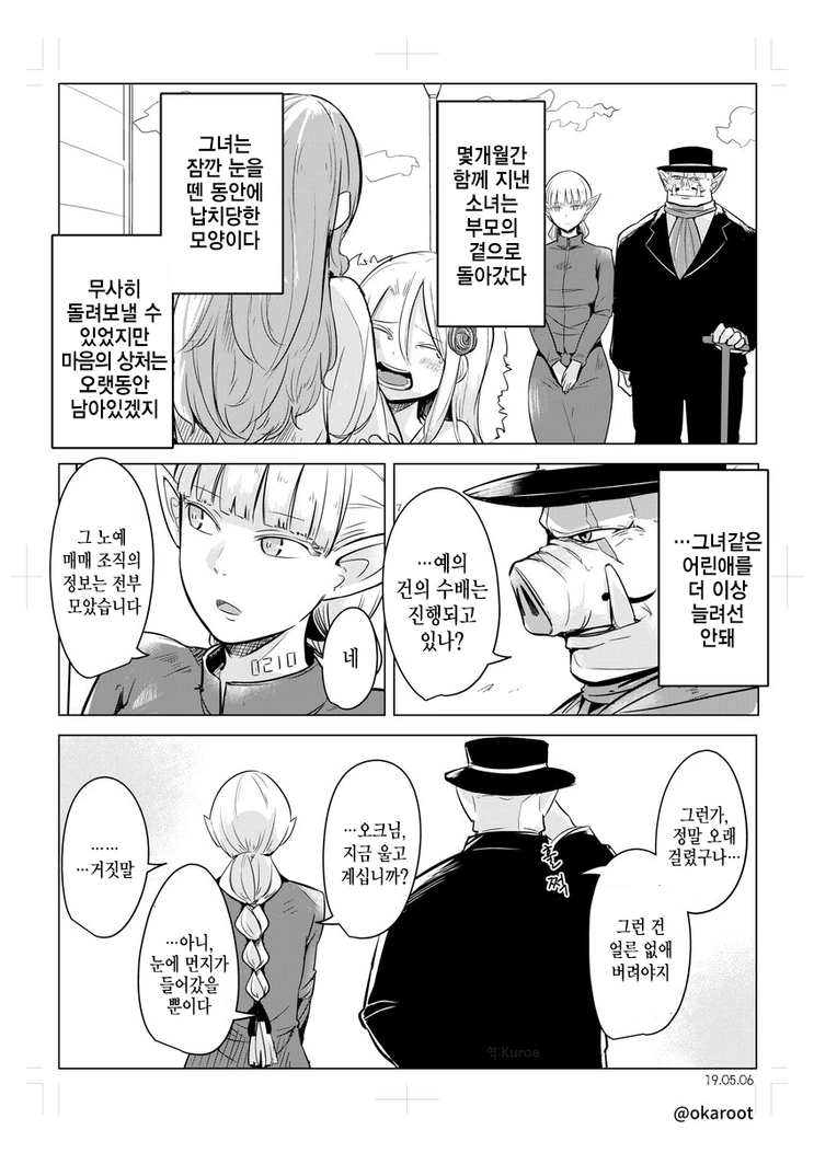 암시장에서 ㄴㅇ소녀를 산 오크가...Manga - 이미지 4
