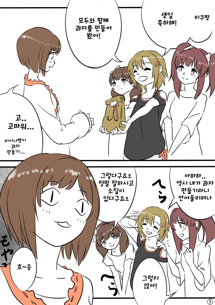 [@] 미쿠냥의 생일을 안 까먹은 로꾸.manga