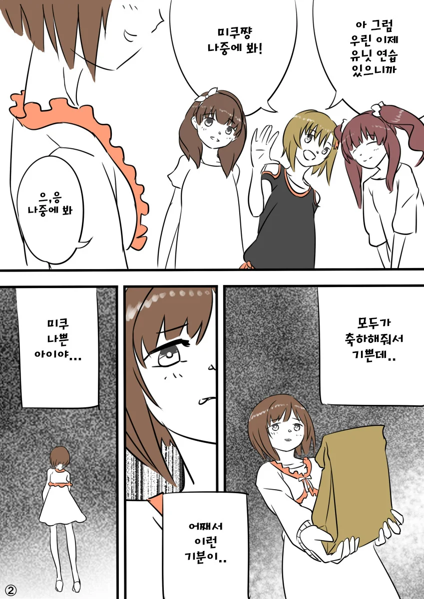 [@] 미쿠냥의 생일을 안 까먹은 로꾸.manga - 이미지 2