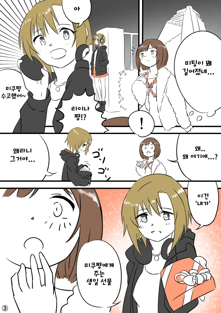 [@] 미쿠냥의 생일을 안 까먹은 로꾸.manga - 이미지 3