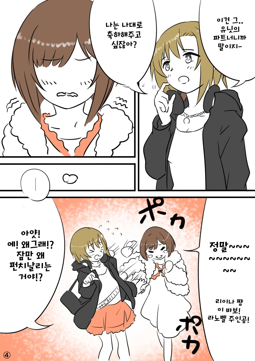 [@] 미쿠냥의 생일을 안 까먹은 로꾸.manga - 이미지 4