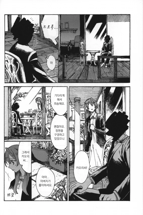 @) 카오리씨 만화 下.manhwa - 이미지 2