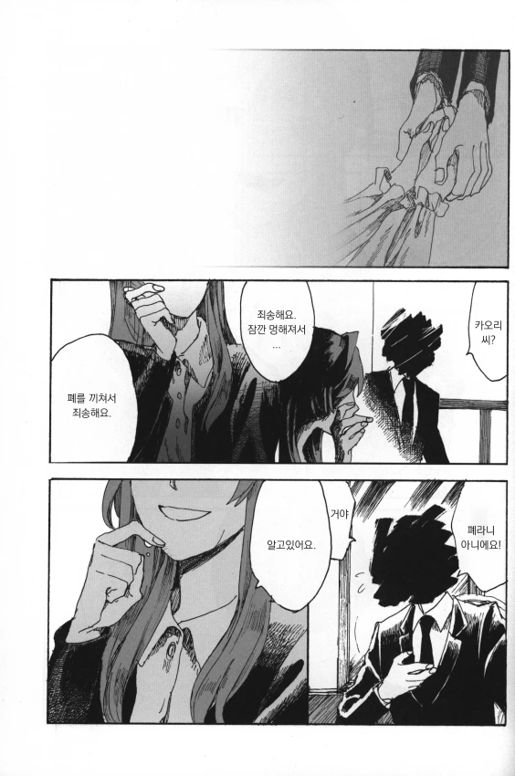 @) 카오리씨 만화 下.manhwa - 이미지 7