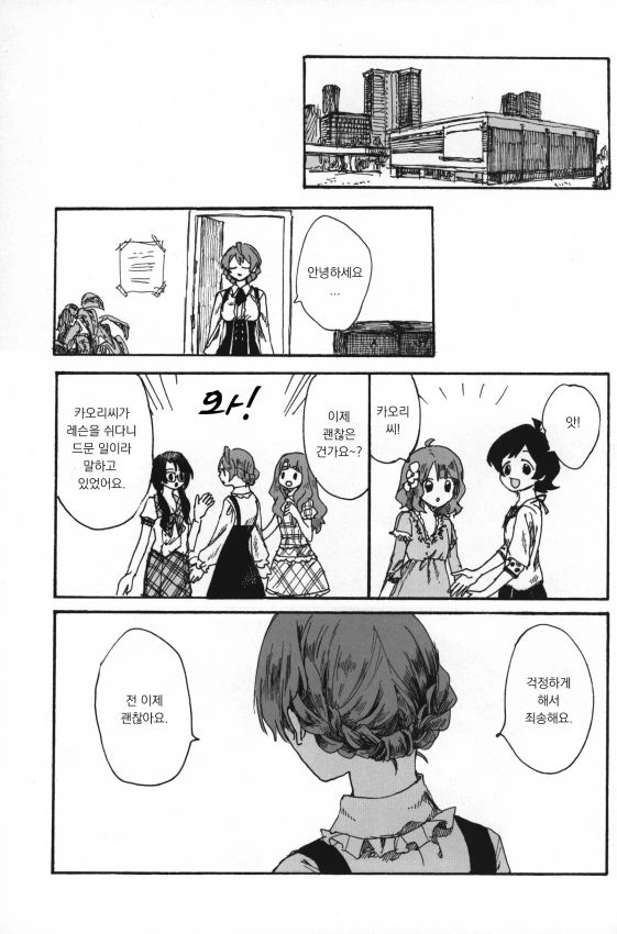 @) 카오리씨 만화 下.manhwa - 이미지 9