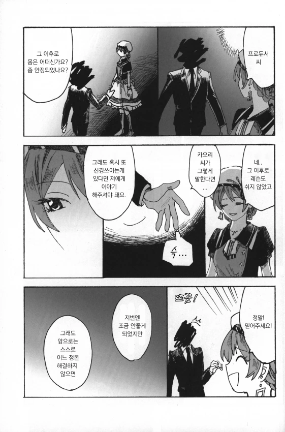 @) 카오리씨 만화 下.manhwa - 이미지 11