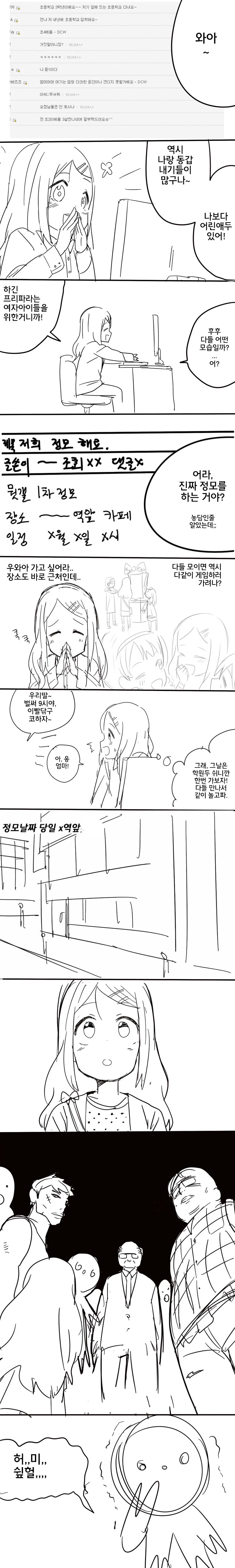 소녀가 정모가는 만화