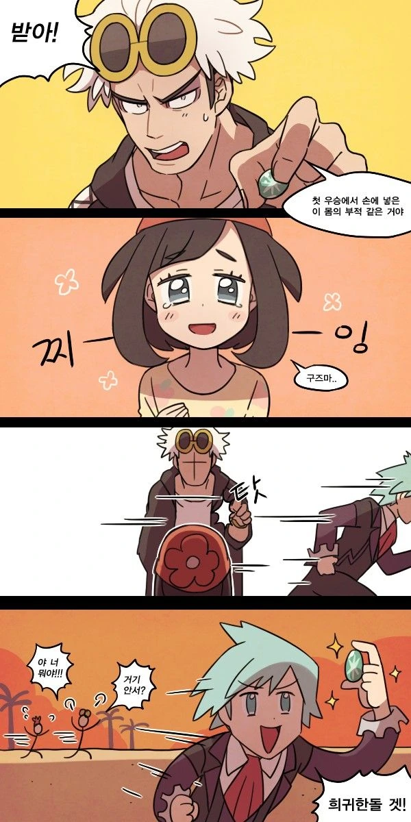 (포켓몬) 구즈마 나오는 만화.Manhwa - 이미지 6