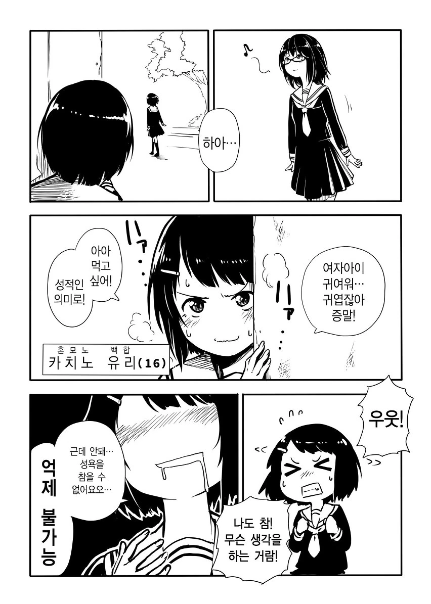 악마도 울고 갈 ㅅㅇ을 주체 못하는 만화