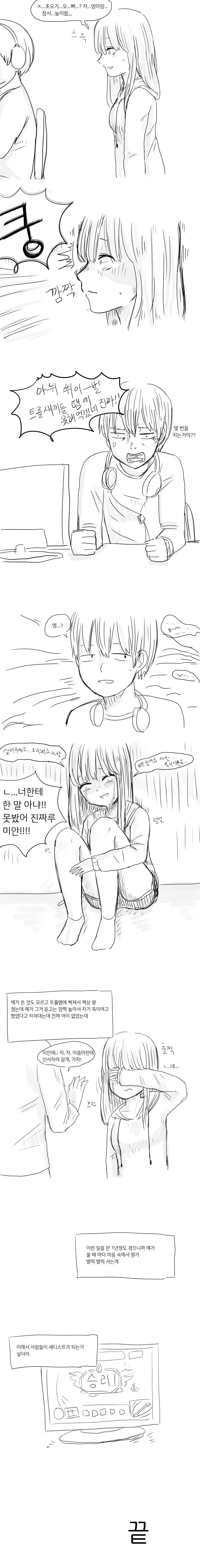 피해 망상증 있는 여자애 만화 ^,^ - 이미지 2