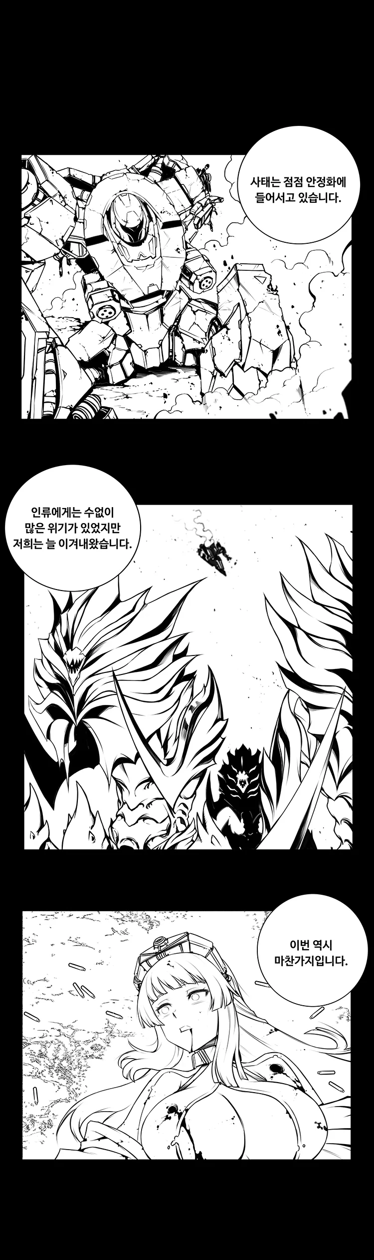[라오] 멸망대회 우승에 빛나는 대작.manhwa - 이미지 8
