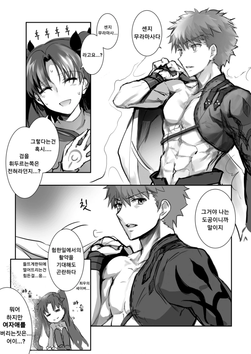 Fate) 소환하는 만화 - 이미지 2