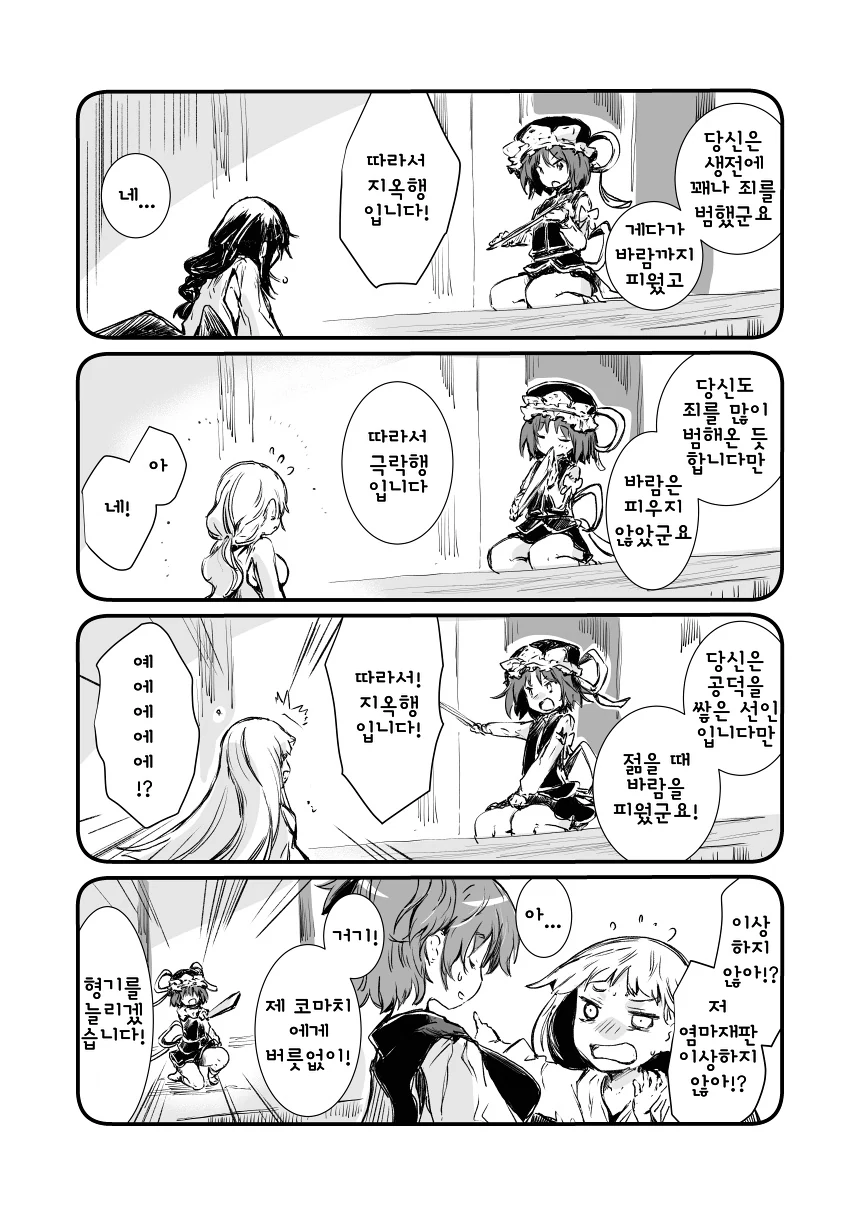 동방) NTR충들은 지옥행.manga