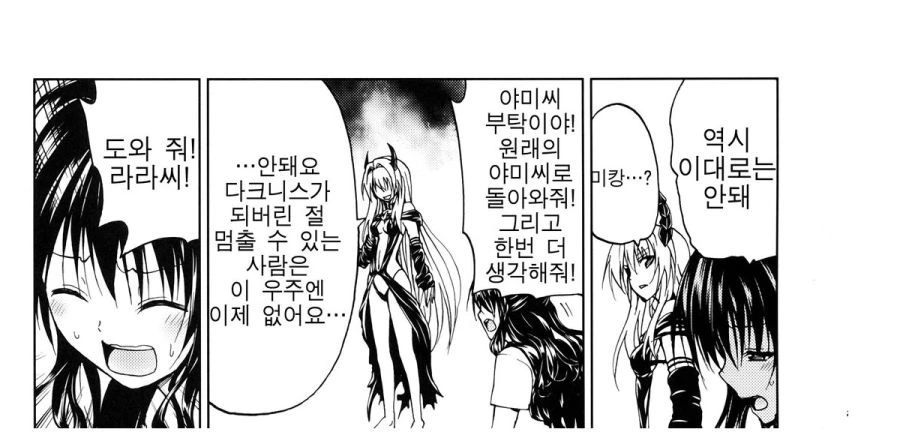 미캉이 다크니스와 싸우는 만화.manwha