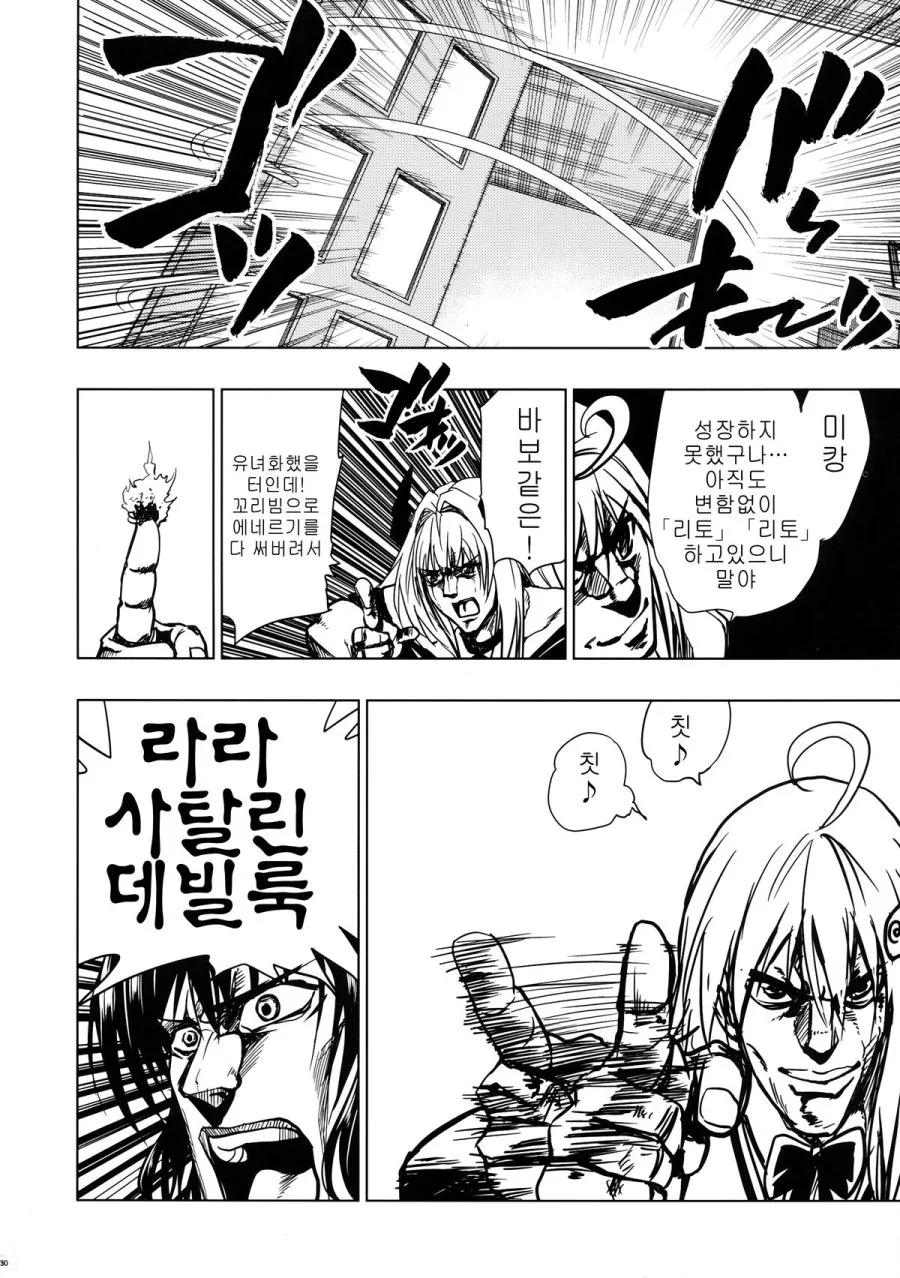 미캉이 다크니스와 싸우는 만화.manwha - 이미지 2