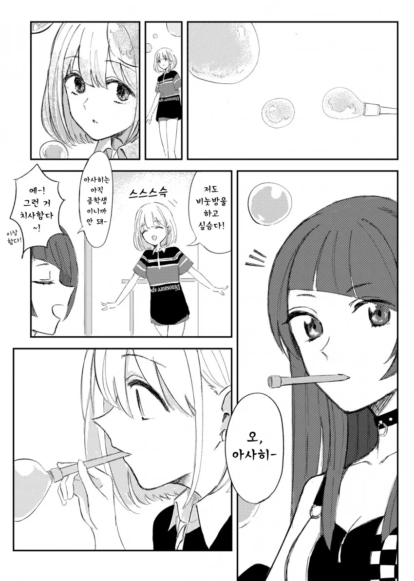 [@] 비눗방울.manhwa